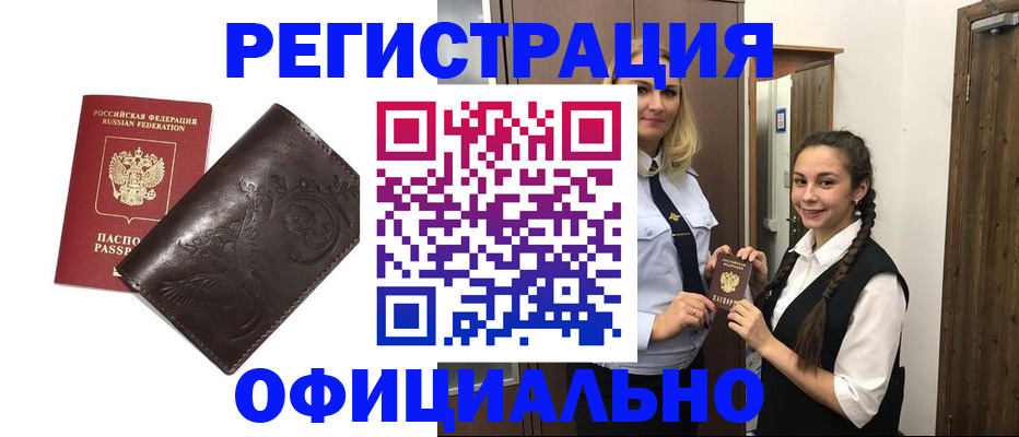 прописка регистрация в Сланцах