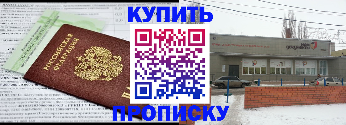 прописка для работы в Сланцах